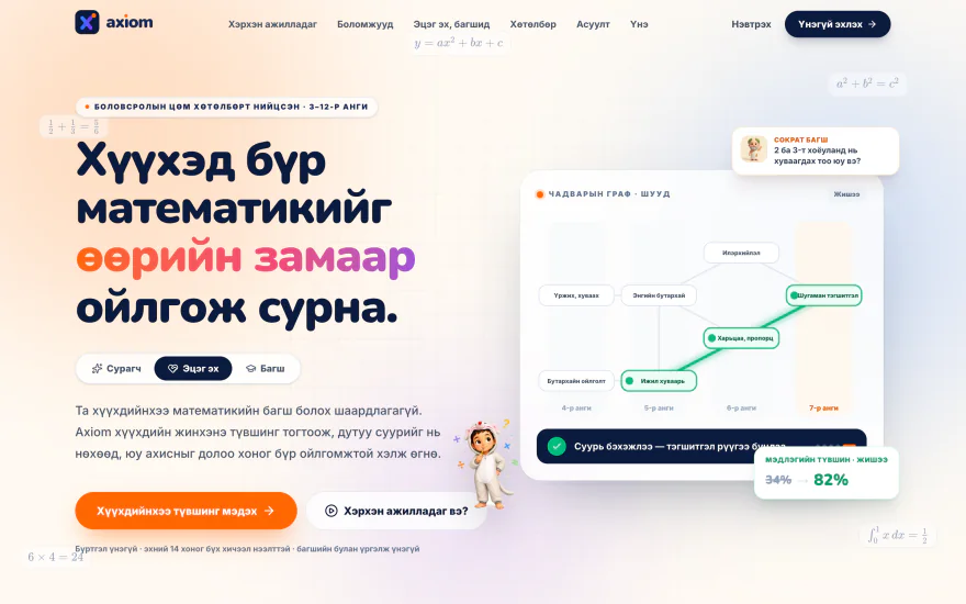 Axiom сургалтын платформын нүүр хуудасны дэлгэцийн зураг
