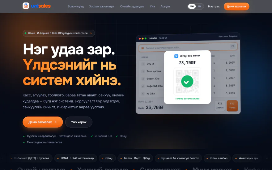 Unisales платформын нүүр хуудасны дэлгэцийн зураг
